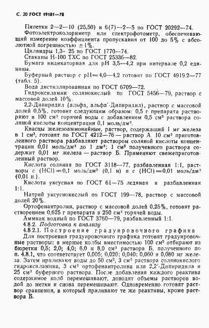 Страница 21 ГОСТ 19181-78