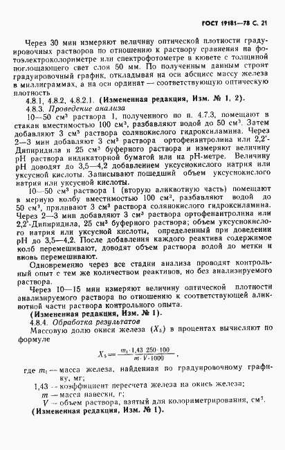 Страница 22 ГОСТ 19181-78