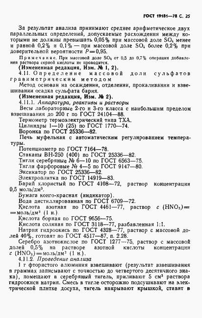 Страница 26 ГОСТ 19181-78