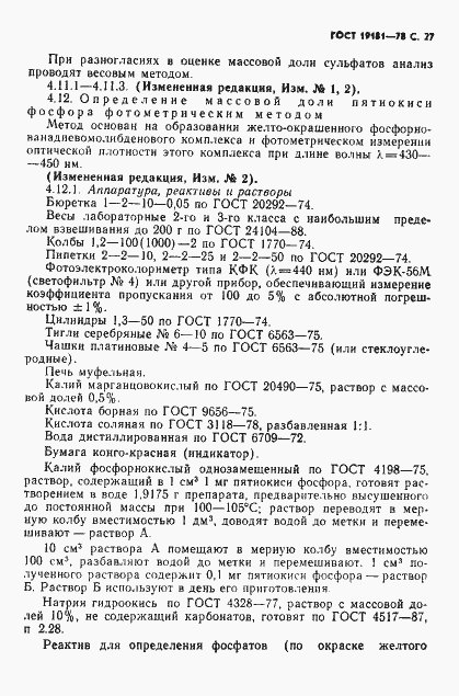 Страница 28 ГОСТ 19181-78