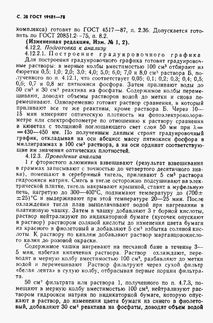 Страница 29 ГОСТ 19181-78