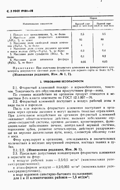 Страница 3 ГОСТ 19181-78