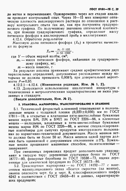 Страница 30 ГОСТ 19181-78