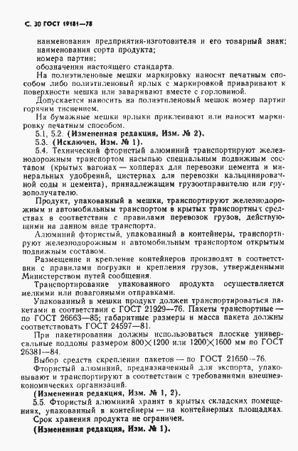 Страница 31 ГОСТ 19181-78