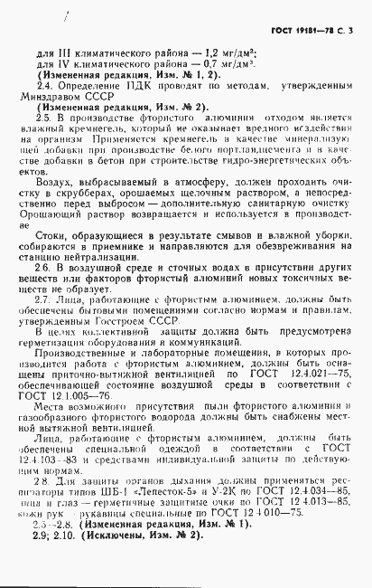 Страница 4 ГОСТ 19181-78