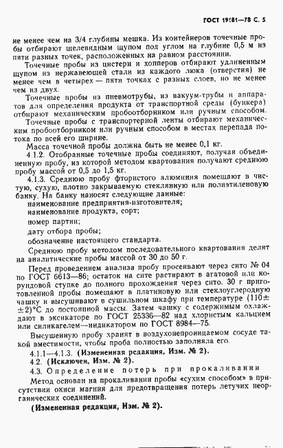 Страница 6 ГОСТ 19181-78