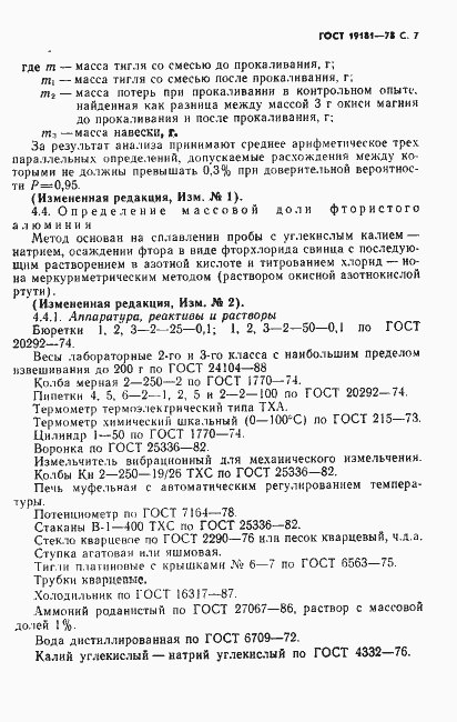 Страница 8 ГОСТ 19181-78