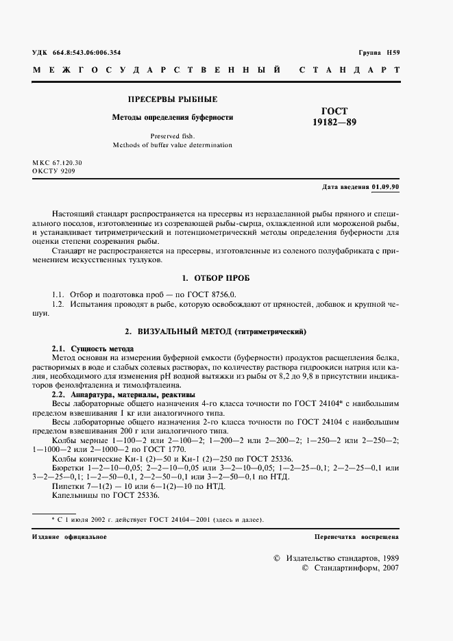 Страница 2 ГОСТ 19182-89