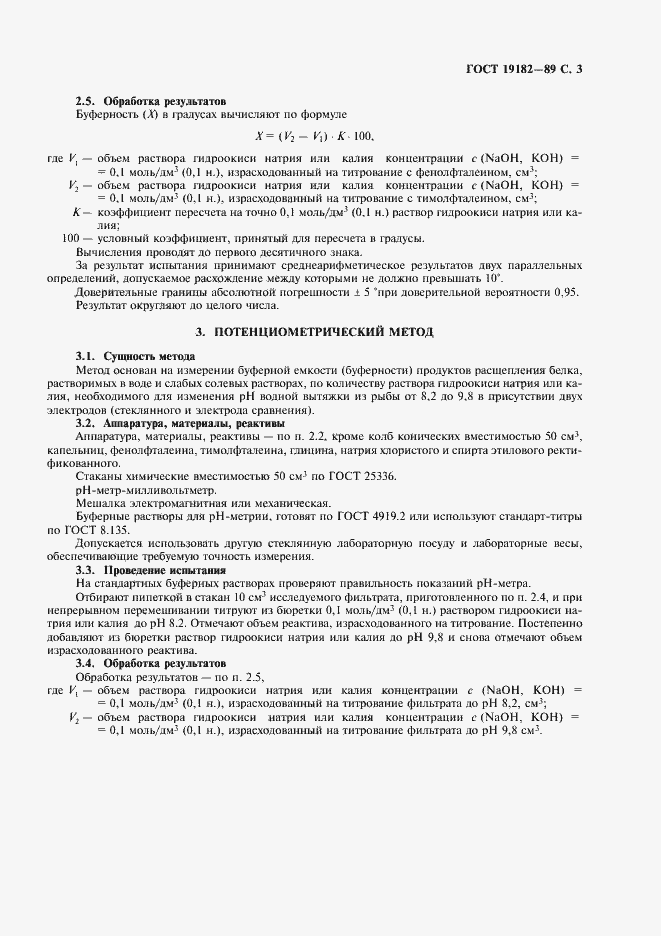 Страница 4 ГОСТ 19182-89