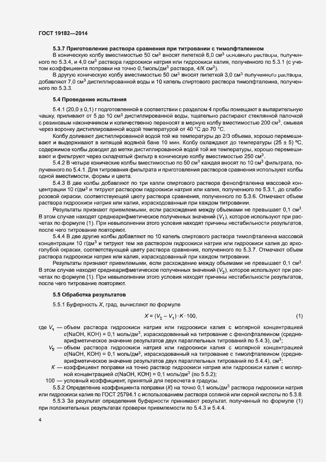 Страница 7 ГОСТ 19182-2014
