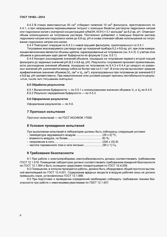 Страница 9 ГОСТ 19182-2014
