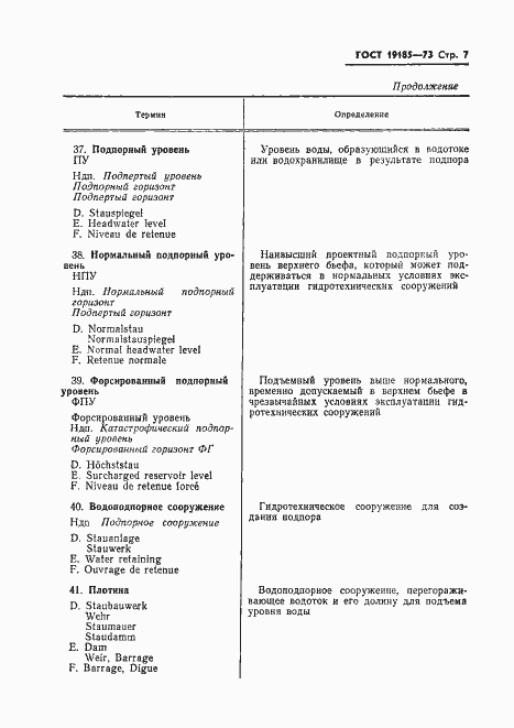 Страница 10 ГОСТ 19185-73