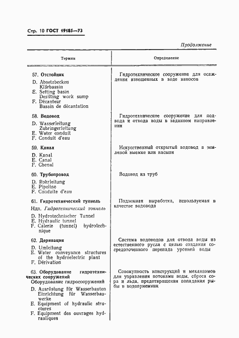 Страница 13 ГОСТ 19185-73
