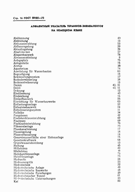 Страница 19 ГОСТ 19185-73