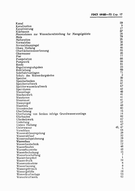 Страница 20 ГОСТ 19185-73