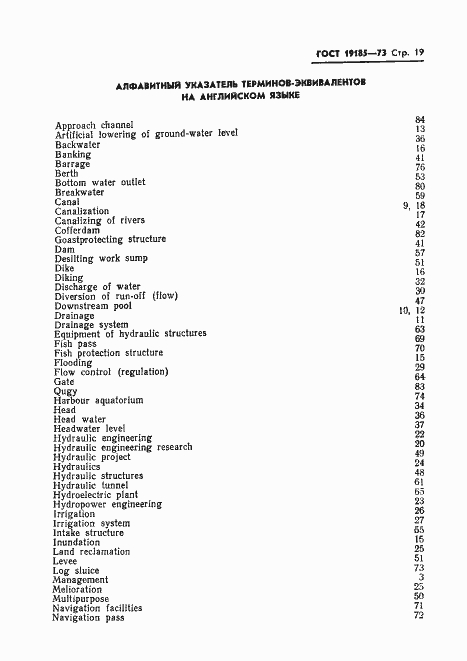 Страница 22 ГОСТ 19185-73