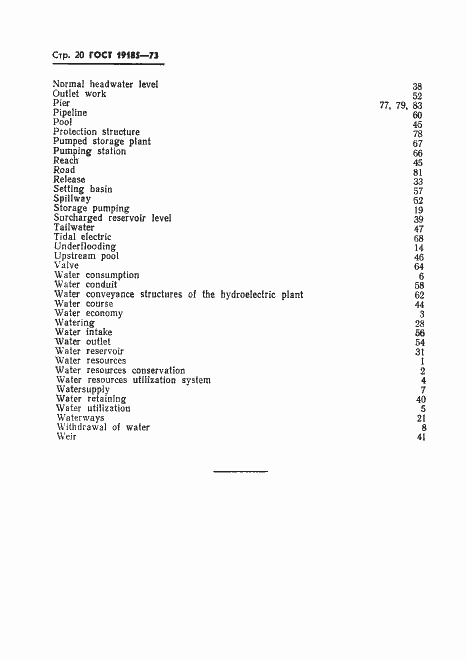 Страница 23 ГОСТ 19185-73