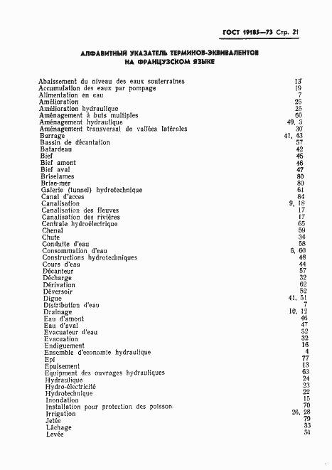 Страница 24 ГОСТ 19185-73