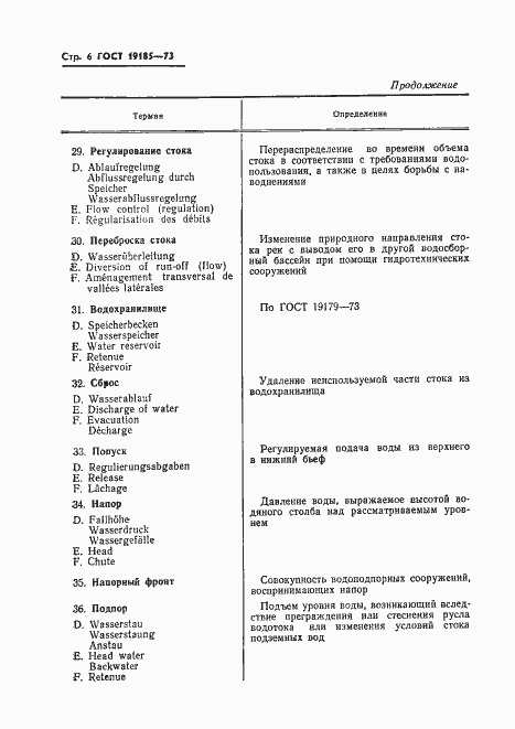 Страница 9 ГОСТ 19185-73