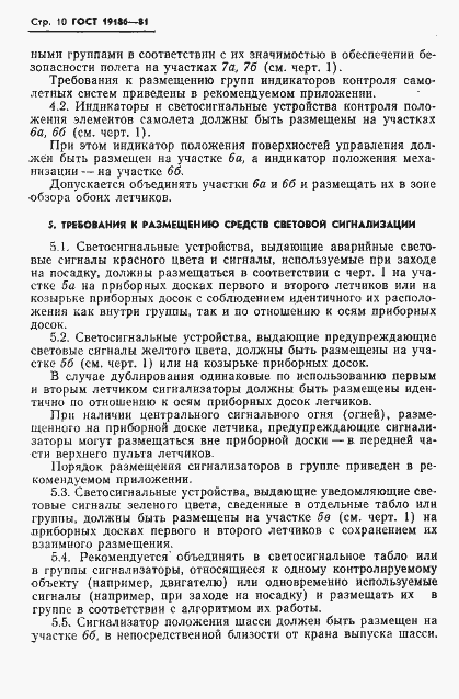 Страница 11 ГОСТ 19186-81