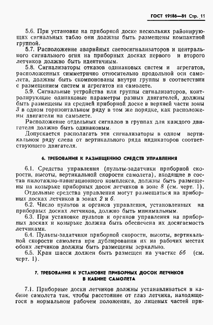 Страница 12 ГОСТ 19186-81