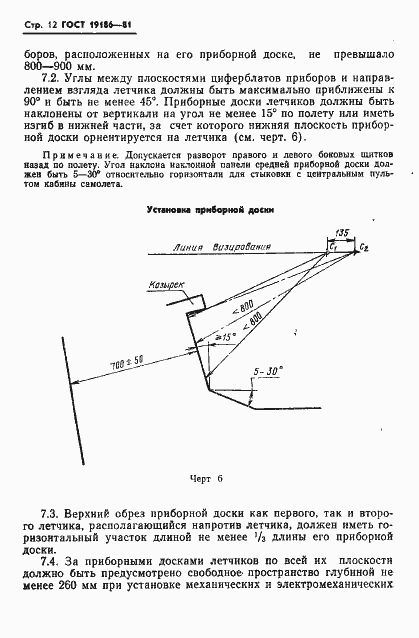 Страница 13 ГОСТ 19186-81