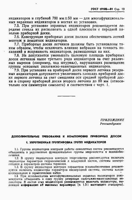 Страница 14 ГОСТ 19186-81