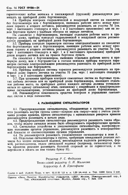 Страница 17 ГОСТ 19186-81