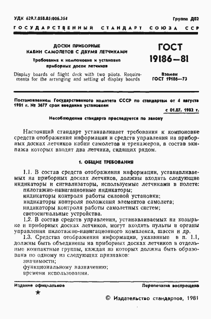 Страница 2 ГОСТ 19186-81
