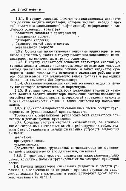 Страница 3 ГОСТ 19186-81