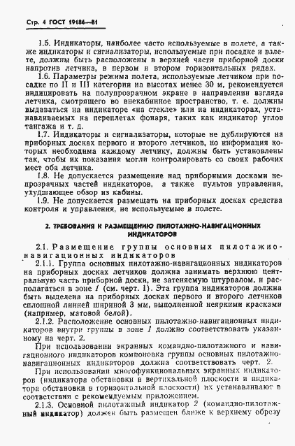 Страница 5 ГОСТ 19186-81