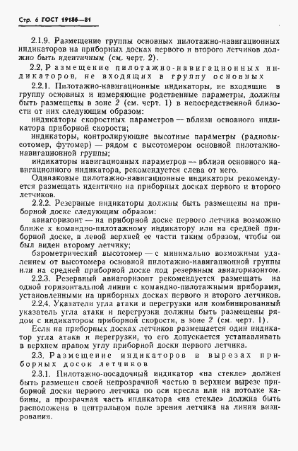 Страница 7 ГОСТ 19186-81