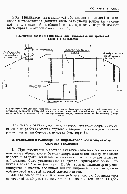Страница 8 ГОСТ 19186-81