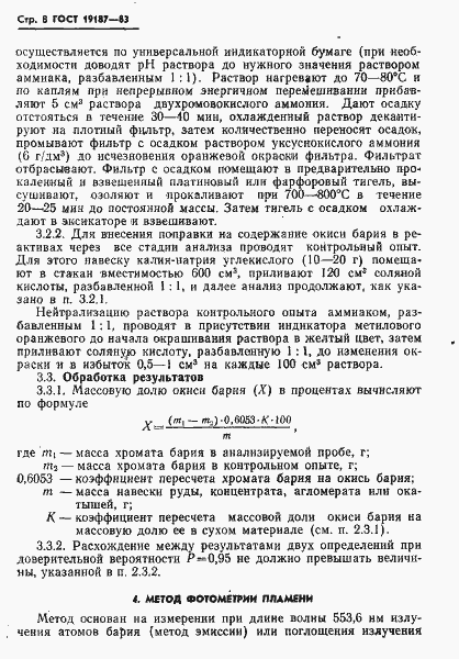 Страница 10 ГОСТ 19187-83
