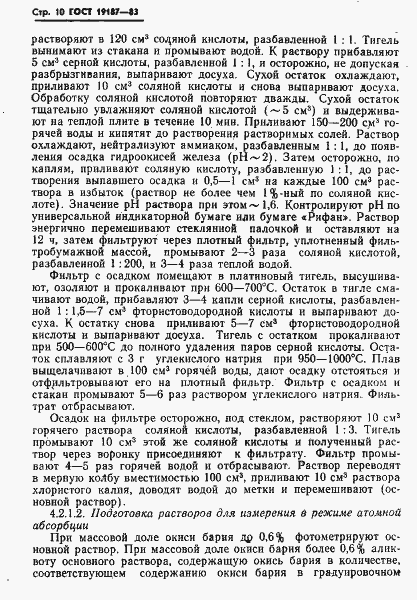Страница 12 ГОСТ 19187-83