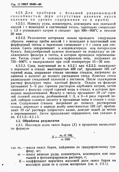 Страница 14 ГОСТ 19187-83