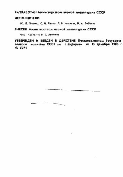 Страница 2 ГОСТ 19187-83