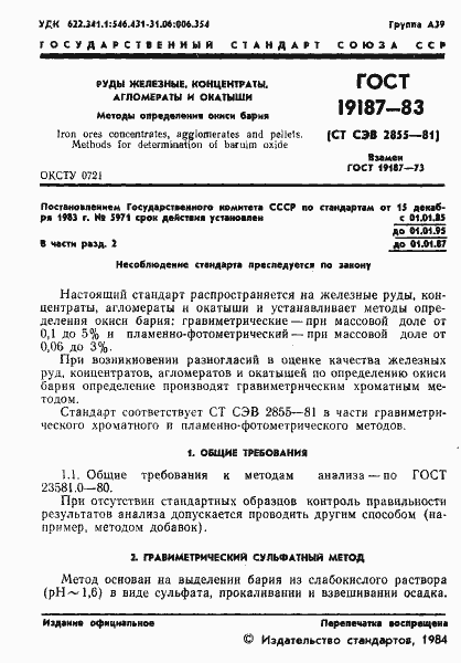 Страница 3 ГОСТ 19187-83