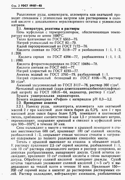 Страница 4 ГОСТ 19187-83