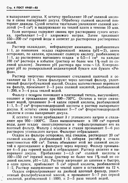 Страница 6 ГОСТ 19187-83