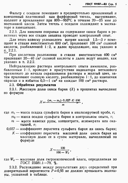 Страница 7 ГОСТ 19187-83