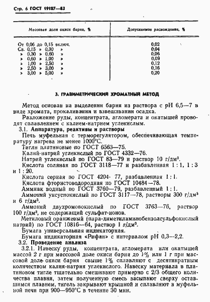 Страница 8 ГОСТ 19187-83