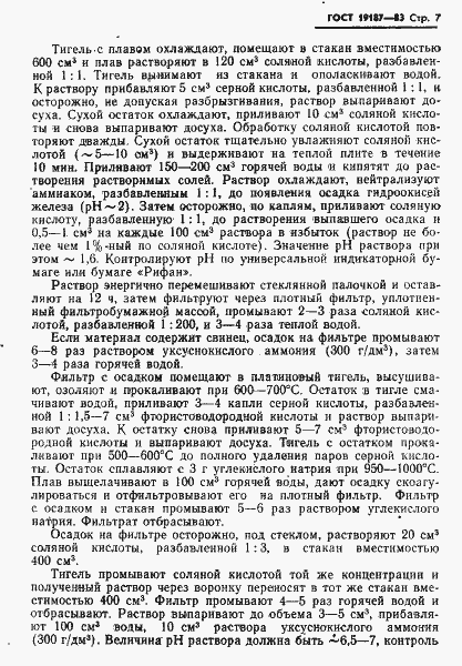Страница 9 ГОСТ 19187-83