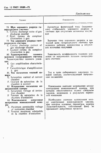 Страница 13 ГОСТ 19189-73