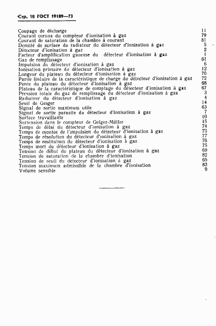 Страница 19 ГОСТ 19189-73