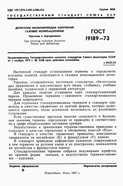 Страница 2 ГОСТ 19189-73