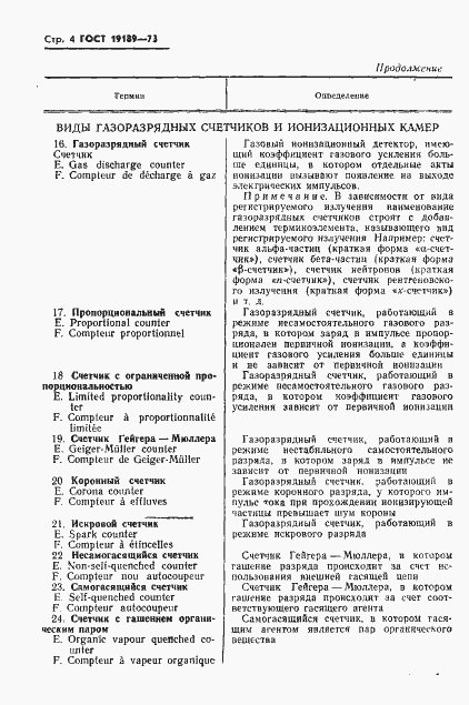 Страница 5 ГОСТ 19189-73