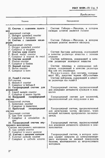 Страница 6 ГОСТ 19189-73