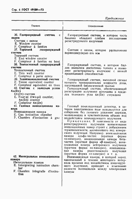 Страница 7 ГОСТ 19189-73