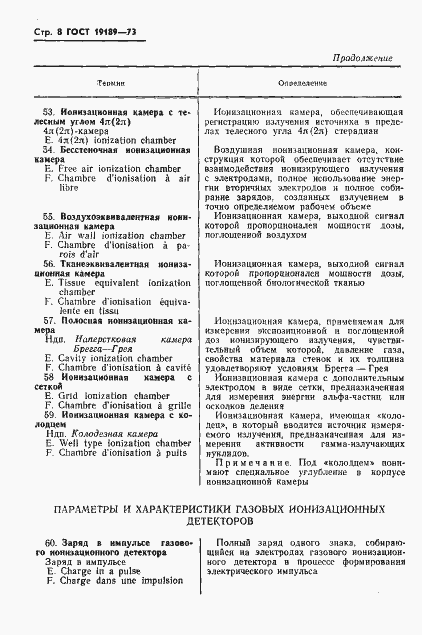 Страница 9 ГОСТ 19189-73